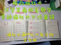 Pinyin Mathematics English Alphabet Exercise Ben Primary School Students English Mathematics Chinese Characters Red This Painting Painting Practice