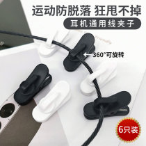 Headline clip anti-sports running noodle clip fixed clip accessory with wire headset general sports clothing clip 360° rotable