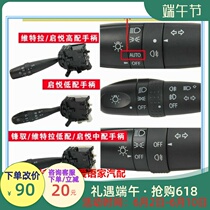 Changan Suzuki Ensuzuki Feng Yueqian New Vettel New Vitron Lamp Switch Lighting Near-and-far Light Turn Light Adjustment Switch