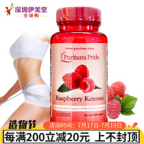 The United States imported raspberry ketone raspberry ketone 120 tablets for men and women Zheng Duoyan recommended with L-carnitine