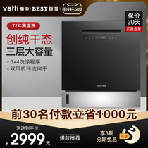 Vantage Bade XE02 dishwasher automatic household small embedded sterilization hot air drying intelligent disinfection