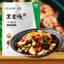 Wangjiadu dry pot package 200g seasoning hot pot string base material Spicy Spicy Pot Chongqing Sichuan specialty New