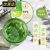 Korea The saem Fresh Aloe vera gel Hydrating moisturizing soothing repair sleep mask Anti-acne post-sun repair