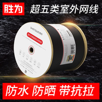 Shengfor outdoor network cable Super Five waterproof sunscreen cold resistant network monitoring poe computer cable cat5e project