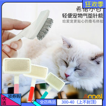 Xinuo Xiaobai comb Cat dog hair removal air cushion needle comb Pull hair fluffy than bear open knot universal pet comb