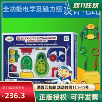 Childrens toys physics advanced small electrical engineering science experimental materials toys magnetic full-function electrical and magnetic Group