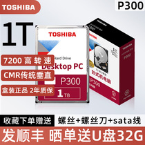 Toshiba desktop mechanical hard drive 1t P300 7200 turn pmr vertical 64m computer built-in monitoring server