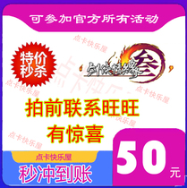  Sword tee treasure 50 Sword net tee treasure 50 Jinshan card 50 yuan Sword tee treasure charge 50 yuan automatic recharge