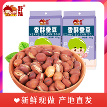 Wild baby new snacks Nuts fried goods Specialty snacks Beans original flavor crispy broad beans 120g*2 independent bags