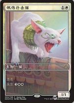 (Tong Meng Xu Hui) Wan Zhi card ornaments pounce cat disillusionment moment GameDay big painting flash