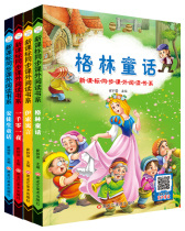Synchronous extracurricular reading 4 volumes of Andersens fairy tales Grimm fairy tales Aesops fables One Thousand and One Nights Chinese elementary school students 6-12 years old one two three fourth grade teachers recommend extracurricular reading books