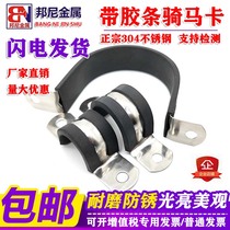 304 stainless steel with adhesive strip riding card anti-slip insulated hoop saddle card F type pipe hoop wire and cable fixing clamp
