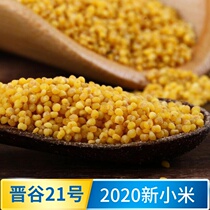  High-quality yellow millet Shanxi specialty Yuanping Baishi Jingu No 21 millet pregnant women confinement rice baby rice 5 kg