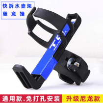 Put motorcycle cup rack modified car free hanging mountain bike electric car kettle drink holder