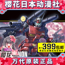 Bandage HG HGUC 190 1 144 Guncannon new steel and agricultural remake assembly model