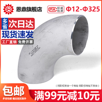 304 stainless steel 90 degree right angle elbow industrial grade welding pressing pickling seamless stamping elbow pipe fitting 1 5D