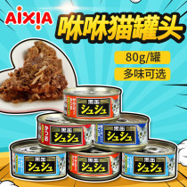 Thailand imported AIXIA AIXIA black cans canned cat canned 80g cat snacks wet food