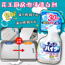 Japan imported Kao multi-purpose cleaning kitchen utensils chopping board sterilization bleaching deodorant foam spray 400ml