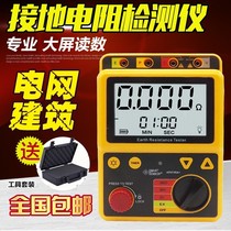 Grounding Resistance Tester digital grounding resistance meter shake meter lightning protection tester high precision