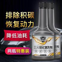 Volkswagen three-way catalytic cleaning agent oxygen sensor cleaning agent oil removal purification purification exhaust gas motorcycle car General