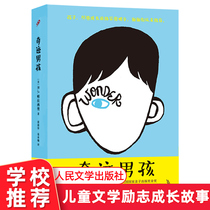 Miracle boy of the same name The film of the same name was recommended by Sun Lisheng to win the Mark Twain Award 8-12-14 the 8-12-14-year-old primary school students chill summer vacation extracurpand reading book youth children grow inspirational books foreign