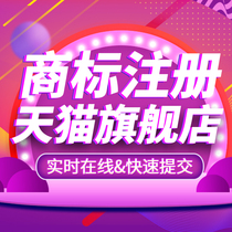 Trademark registration inquiry Application Individual enterprise company expedited change of copyright copyright agency authorization package passed