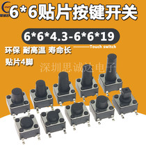 6X Patch tact switch micro button 4-foot taping 6*6*4 3 4 5 5 7 7 3 8 9 10 12MM