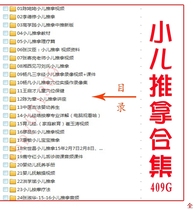 Children massage video collection baby parenting video 409G