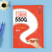 Civil servants practice writing posts Regular pen copybook College students Jing Xiaopeng regular book Hard pen calligraphy introductory practice Block block general specification Chinese characters 5500 word Copybook