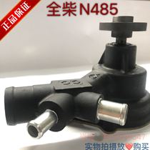 Quanchai N485 water pump Quanchai four-cylinder diesel engine cooling water pump
