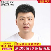 Mens wig top hair replacement piece wig male real hair no trace invisible Korean handsome short hair breathable replacement block