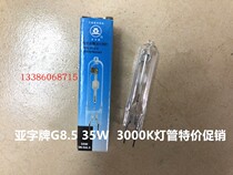 Sub-word card gold halogen tube 35wG8 5 3000K warm yellow light fine pin ceramic metal halide bulb CDM