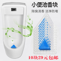 (10pcs)Mens urinal deodorant incense block Urine bucket aromatic ball anti-filter incense chip Toilet aromatic block