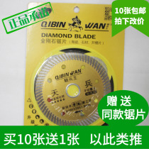 Cavalry king five star ceramic vitrified brick widened dry cutting Overlord Tianbing 5 star saw blade cutting sheet 105*20*1 5