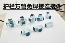  Hardware floor 40*40 galvanized direct head square pipe three-way connector T-shaped accessories Iron traffic railing