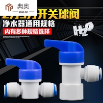 Switch Split Ball Valve Water Purifier Pressure Barrel Joint Water Purification Switch Ball Valve 2 Straight Through Machine Valve 30% 2 Accessories