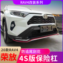 New RAV4 Rongfang bumper RAV4 front and rear bars RAV4 modified special large surround 20 Rongfang anti-collision guard bar