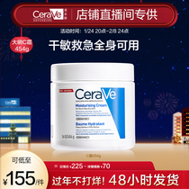 (Live Exclusive) CeraVe Skin C Cream Moisturizing Cream Matte Non-Oiling Ceramide Sensitive Muscle