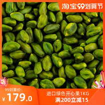 Green happy nuts 1kg plain raw green pistachio baking decorative pastry ice cream Iran imported raw materials