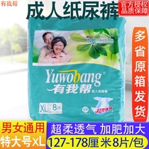 I help the elderly diapers extra-large adult diapers XL elderly care pants men and women diapers