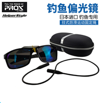 Japan PROX Proxluya Polarizer Anti-UV Anti-Vetisqueeze Outdoor Fishing Glasses Belt Anti-slip Rope