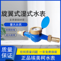 EMECO 099 rotor type wet cold water meter Copper joint flange water meter Water pipe flow meter meter