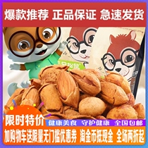 Three squirrels flagship hands peel Badan wood 185g*2 snacks daily nuts fried dried fruit bard wood tonsils