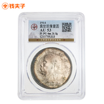 (Gongbo AU53) Yuan like a large head round silver dollar Republic of China three years with five colorful bungled silver coins