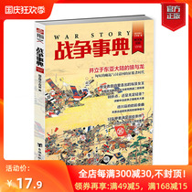 The text War Story 036 The Xiongnu and the Han Empire Ptolemy Dynasty Sino-French War