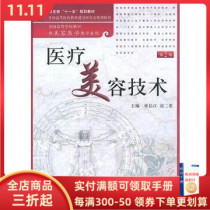 Genuine Spot Medical Beauty Technology ( Attached CD-ROM for the 2nd edition of the National Higher Education Textbook ) People's Health Zhang Xinjiang 978717135337