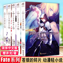 Genuine Fate Prototype Pieces of silver 1-5 all 5 volumes set end Sakurai Hikari full color illustration Holy Grail war FATE series anime science fiction Want to light small