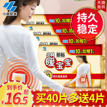 Xiaolin Pharmaceutical Warm Baby Sticker Spontaneous Hot Sticker Gong Warm Sticker Knee Warm Sticker Hot Post