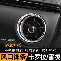Suitable for 17-18 corolla 1 2t modified special interior tuyere decorative strip Lei Ling personalized decorative bright strip