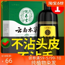 One wash black hair dye pure plant water yourself at home hair dye male Lady Black Hair Cream Shampoo Shampoo